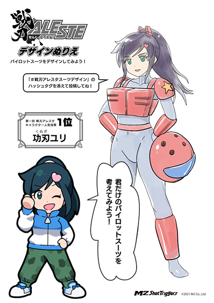 君だけのパイロットスーツを考えてみよう!